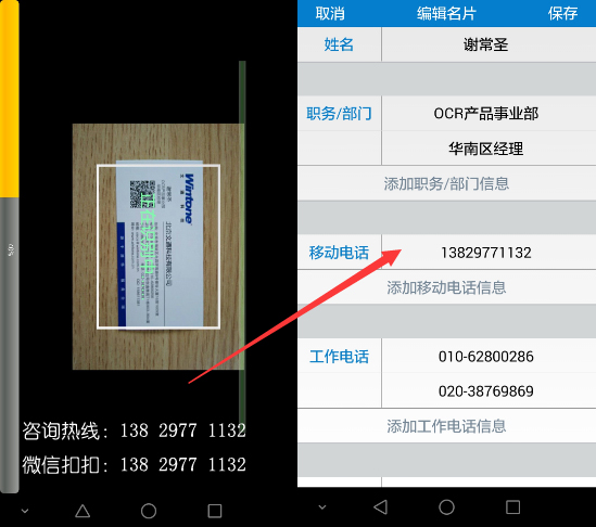 名片扫描安卓版(名片扫描王官网)-第2张图片-太平洋在线下载