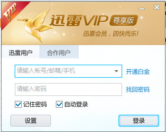 手机迅雷vip破解版(手机迅雷vip破解版下载)-第2张图片-太平洋在线下载