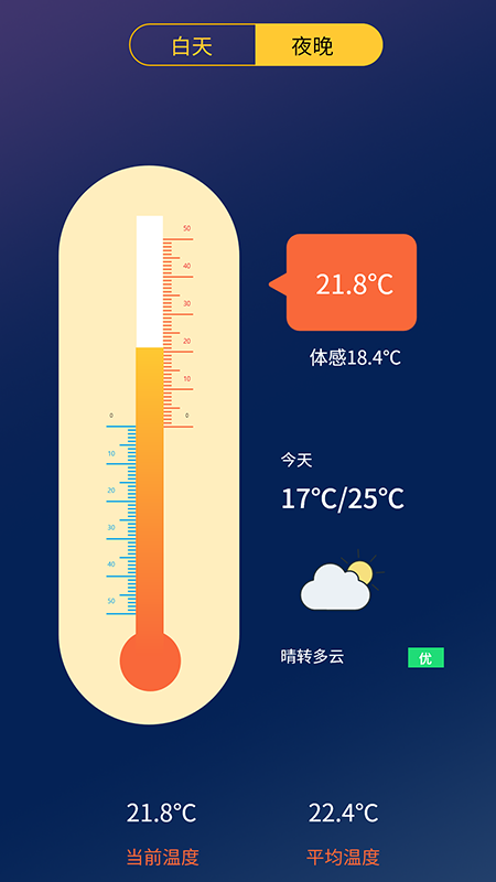 室内温度计下载手机版下载(室内温度计下载免费)-第2张图片-太平洋在线下载