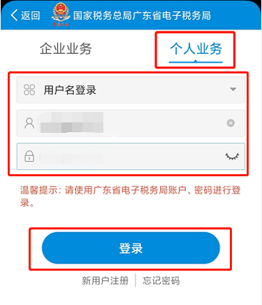 广东税务手机版下载(广东税务app下载安装)-第2张图片-太平洋在线下载