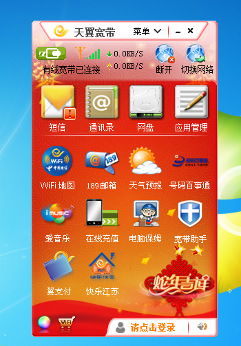 天翼无线客户端(天翼无线宽带客户端)