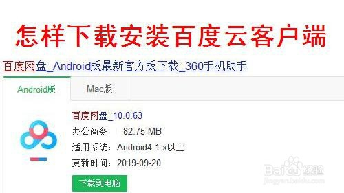 百度电脑客户端官方下载(百度电脑客户端官方下载网站)-第2张图片-太平洋在线下载