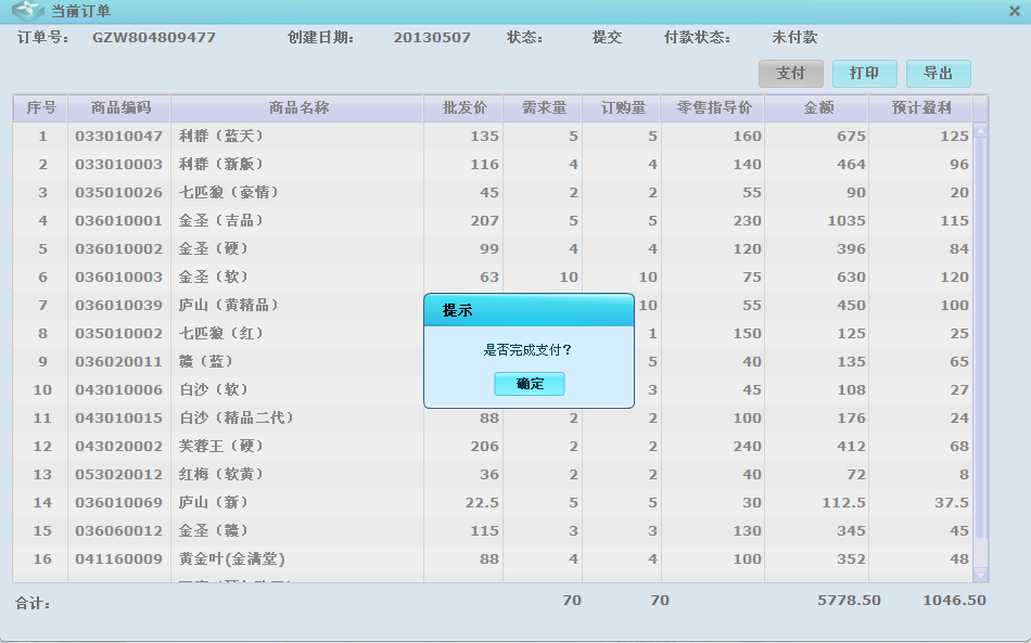 手机新商盟订烟客户端(手机新商盟手机网上订烟登录,一一)-第2张图片-太平洋在线下载