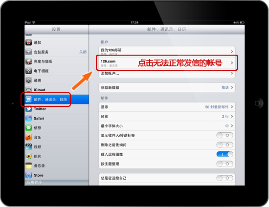 ipad邮箱客户端(ipad邮件账户)