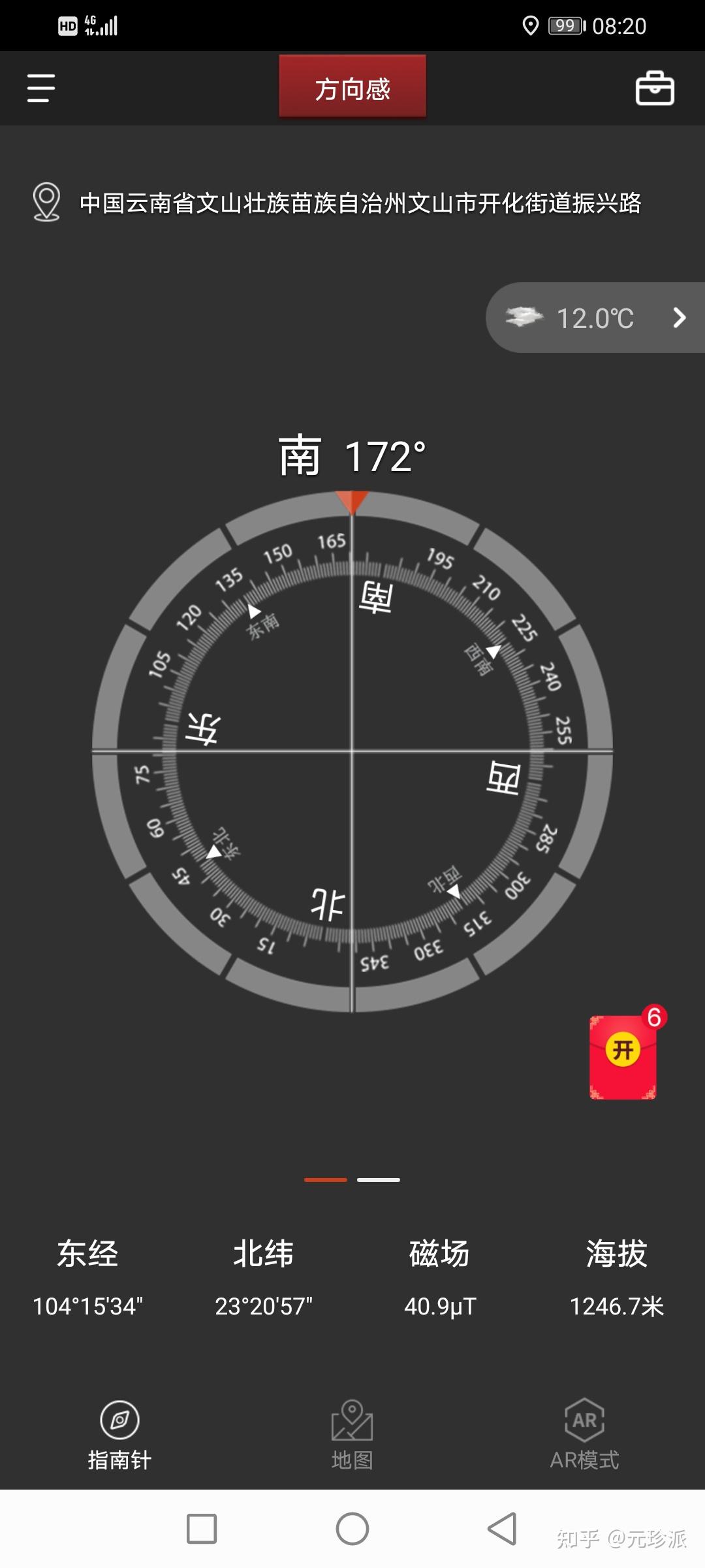 终极指南针下载手机版(终极31)-第2张图片-太平洋在线下载