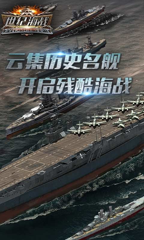 海战安卓版(海战游戏内购破解版)-第1张图片-太平洋在线下载