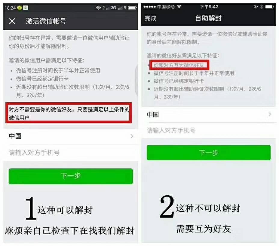 安卓版微信解封(微信解封app下载)