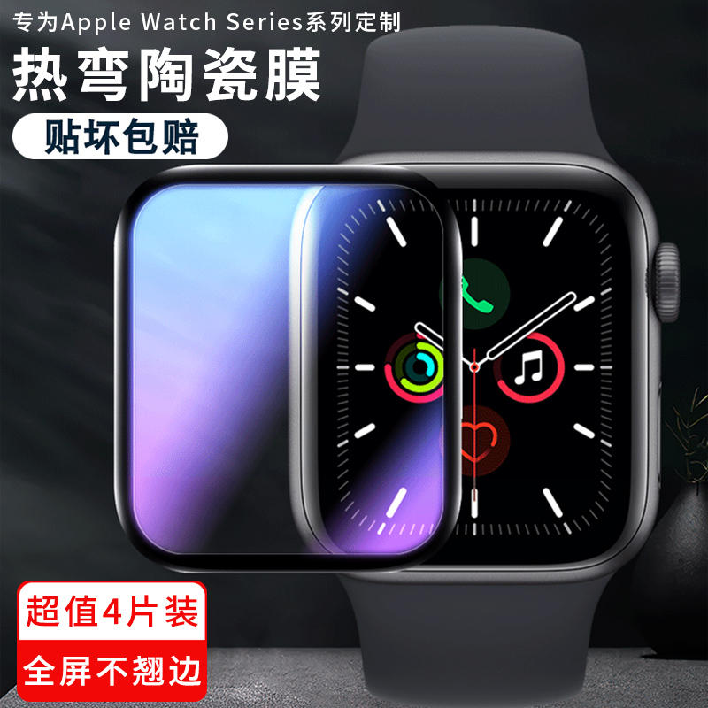 苹果手表s7耐克版钢化膜(苹果手表7贴膜)