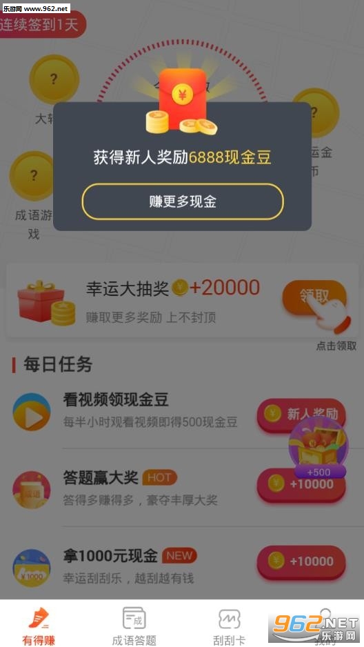 走路赚现金下载安装苹果版(走路赚钱下载app)-第2张图片-太平洋在线下载