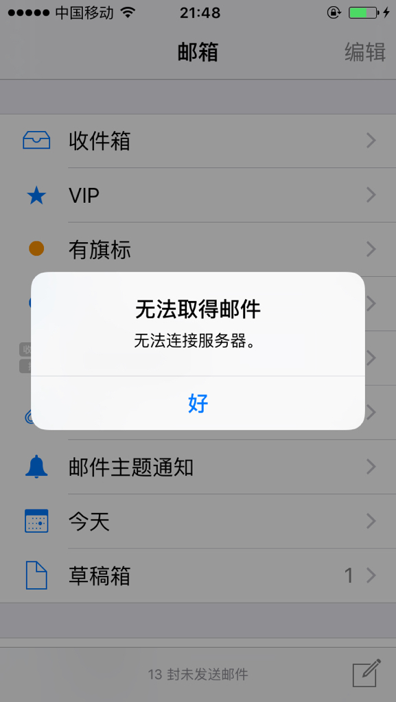 iphone邮箱客户端(iphone邮箱app)-第2张图片-太平洋在线下载