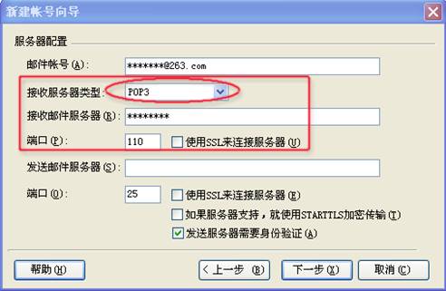 263客户端设置(263邮箱客户端设置)-第2张图片-太平洋在线下载