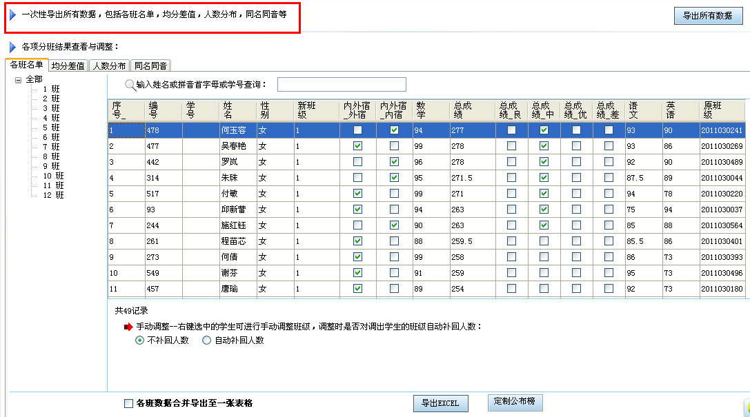 有没有学生分班软件苹果版(学生分班工具)