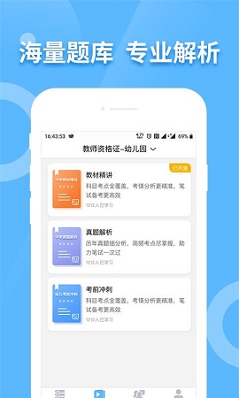 教师考试安卓版(教师考证app)