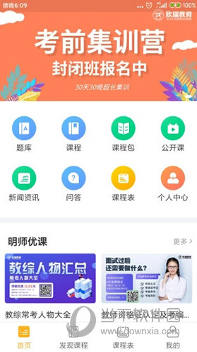 教师考试安卓版(教师考证app)-第2张图片-太平洋在线下载