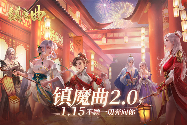 镇魔曲手机版(镇魔曲安卓版)-第2张图片-太平洋在线下载