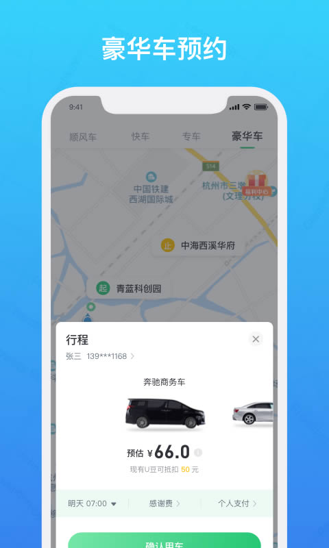 约车安卓版(手机上约车的软件)-第2张图片-太平洋在线下载