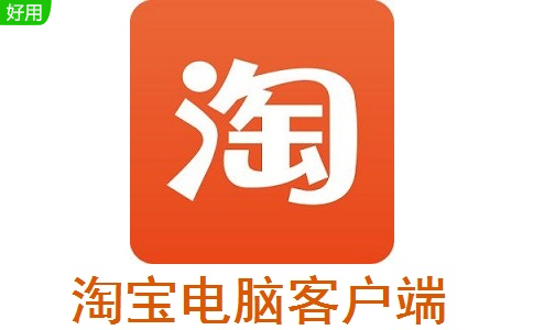 淘宝客户端技术(淘宝客户端在哪里打开)