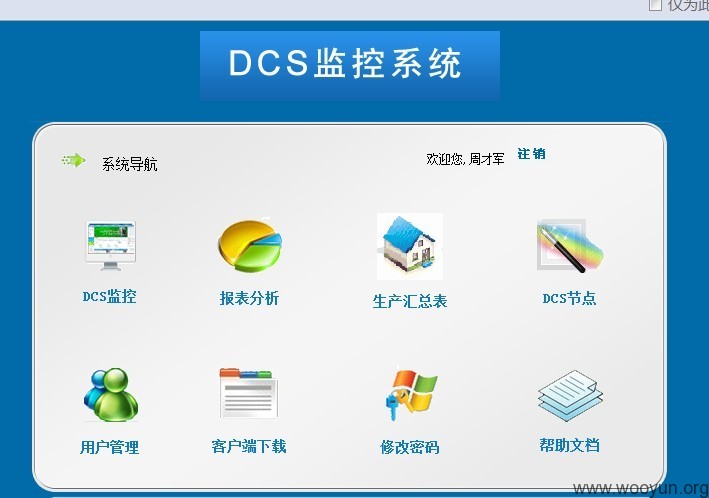 DCS系统手机客户端(dcs软件)-第2张图片-太平洋在线下载