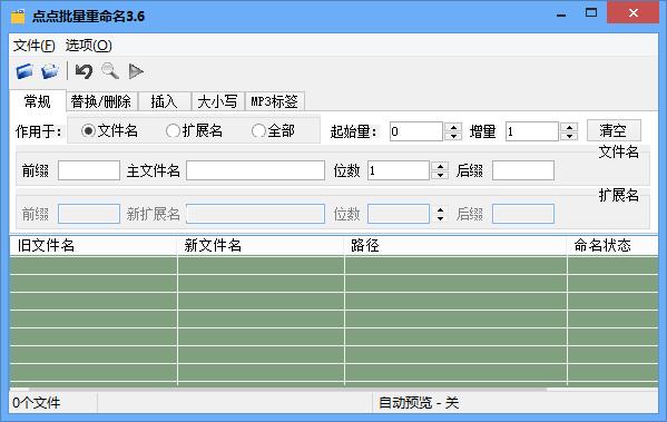 批量重命名安卓版(批量重命名手机软件)-第2张图片-太平洋在线下载