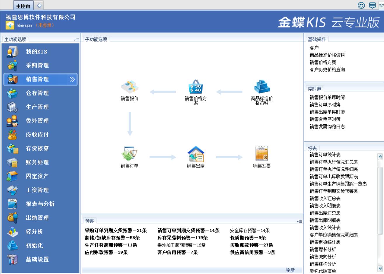 金蝶专业版客户端安装(金蝶专业版客户端安装方法)-第1张图片-太平洋在线下载