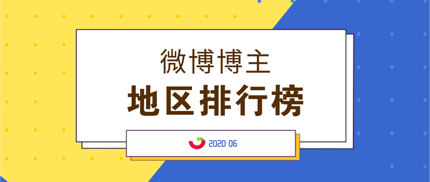 微博客户端排行榜(微博排行榜2020)