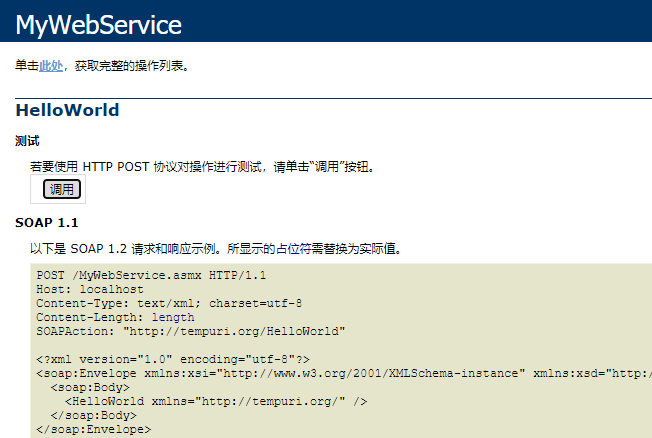 webservice客户端调用(webservice调用wsdl)