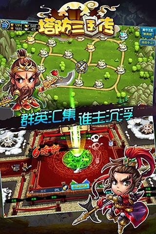 苹果版三国塔防群英传(ios三国塔防单机游戏)