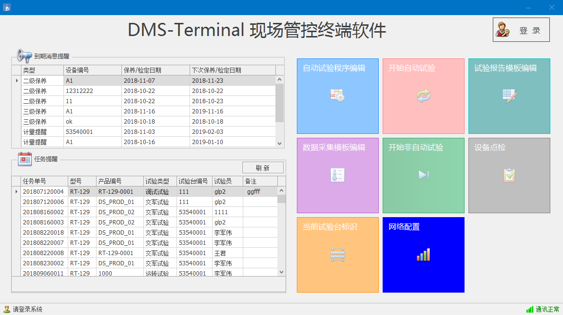 dms客户端登陆(登录dms bb)-第2张图片-太平洋在线下载