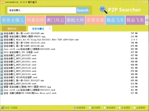 p2p种子搜索器手机版(p2p种子搜索器手机版怎么下载)-第1张图片-太平洋在线下载