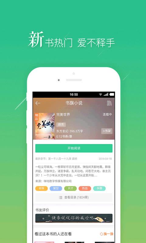 书旗下载手机免费版(书旗免费版app)-第2张图片-太平洋在线下载