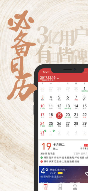 万年历安卓版下载(万年历 apk)