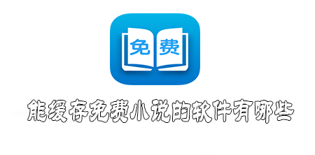 下载小书亭阅读器苹果版(小书亭苹果版官方下载)-第2张图片-太平洋在线下载