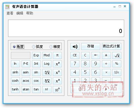 有声语音计算器安卓版(有语音的计算器软件手机版)-第2张图片-太平洋在线下载