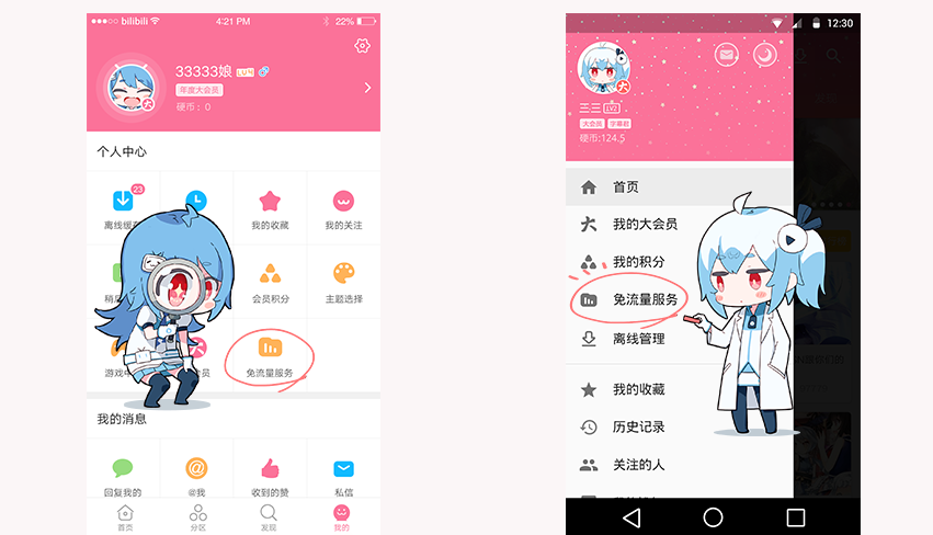 bilibili客户端ios(bilibili客户端怎么直播)-第2张图片-太平洋在线下载