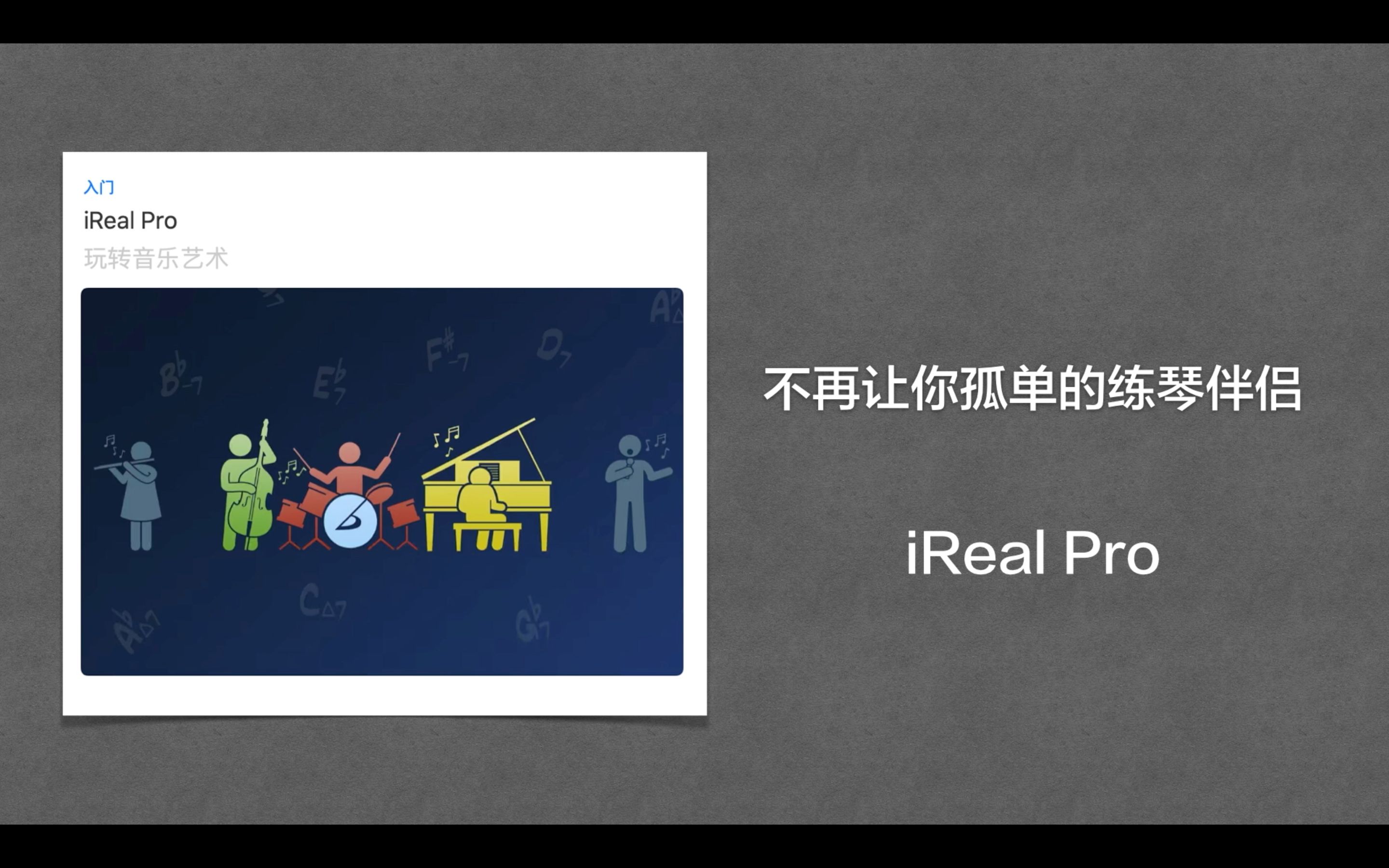 irealpro安卓版(irealpro安卓版正版多少钱)