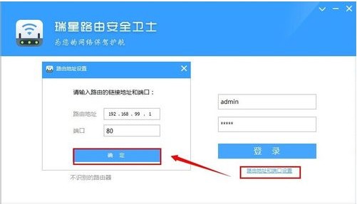 瑞星路由安全卫士手机版下载(瑞星路由器初始密码)-第2张图片-太平洋在线下载