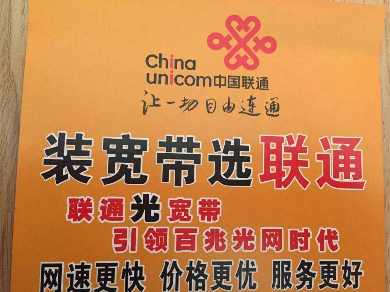 重庆联通宽带客户端(重庆联通宽带客户端下载安装)-第1张图片-太平洋在线下载