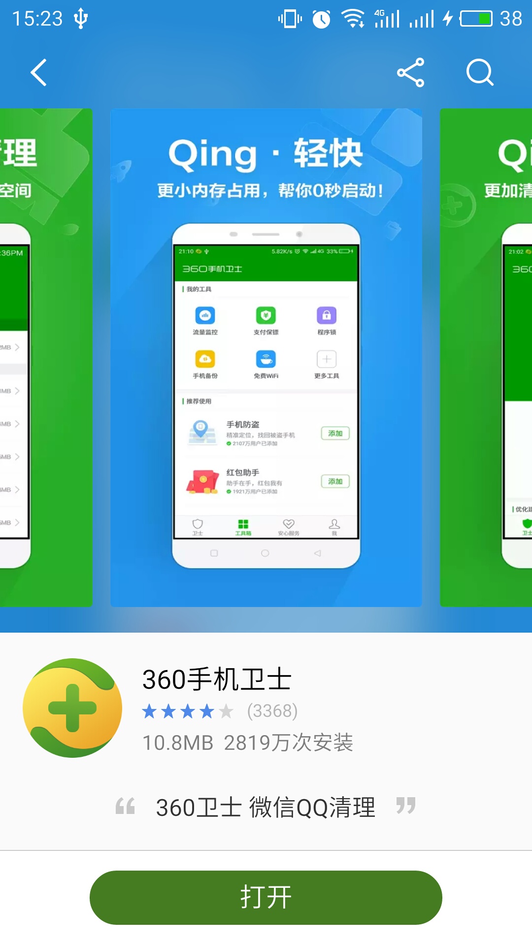 360换机安卓下载苹果版(360换机助手app下载安装)-第1张图片-太平洋在线下载