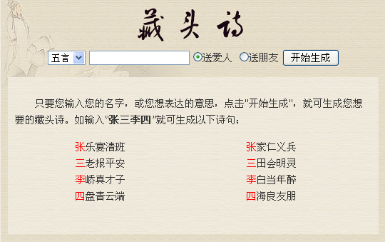 藏头诗生成器安卓版(藏头诗生成下载)-第1张图片-太平洋在线下载