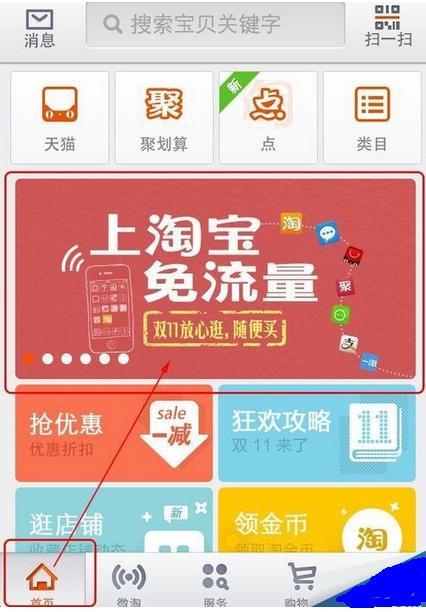 手机淘宝客户端官方(淘宝客户端手机版)-第2张图片-太平洋在线下载