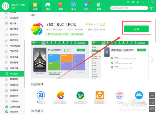 360手机助手pc版官方下载(360手机助手pc版官方下载)-第2张图片-太平洋在线下载