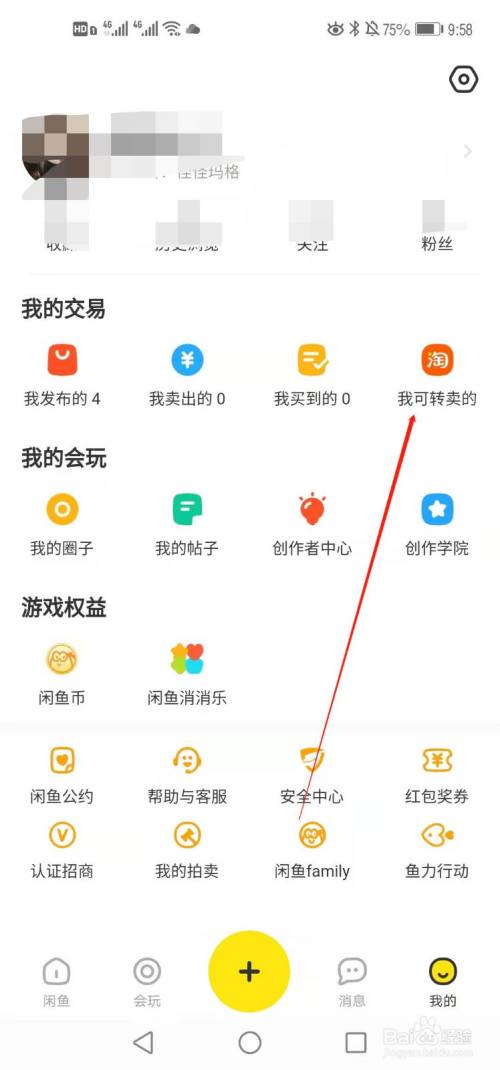 闲鱼手机客户端(闲鱼手机app)-第2张图片-太平洋在线下载