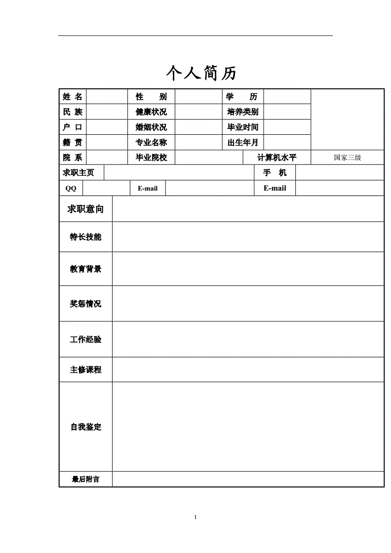 电子简历手机版免费(电子简历手机版免费熊猫)-第2张图片-太平洋在线下载