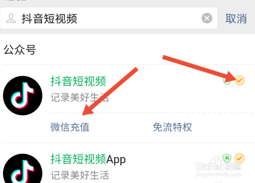 微信抖音怎么充值苹果版(抖音在微信里怎么充值苹果手机)-第2张图片-太平洋在线下载