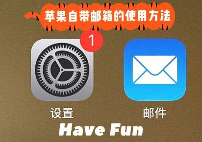 网易邮箱iphone客户端(苹果网易邮箱app下载安装)-第1张图片-太平洋在线下载