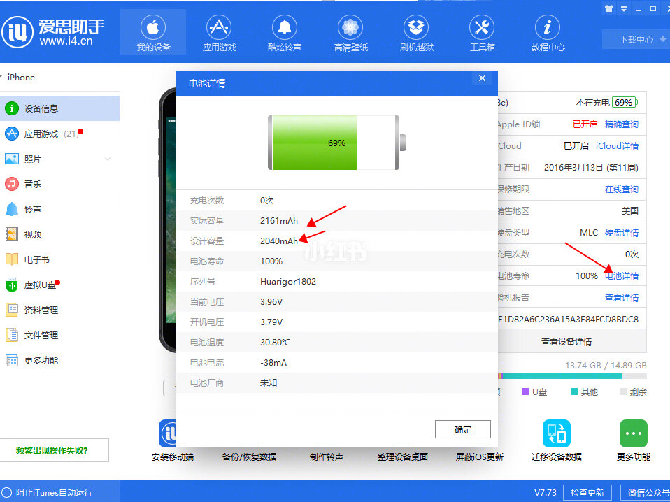 爱思手机助手电脑版(爱思手机助手电脑版怎么下载)-第1张图片-太平洋在线下载