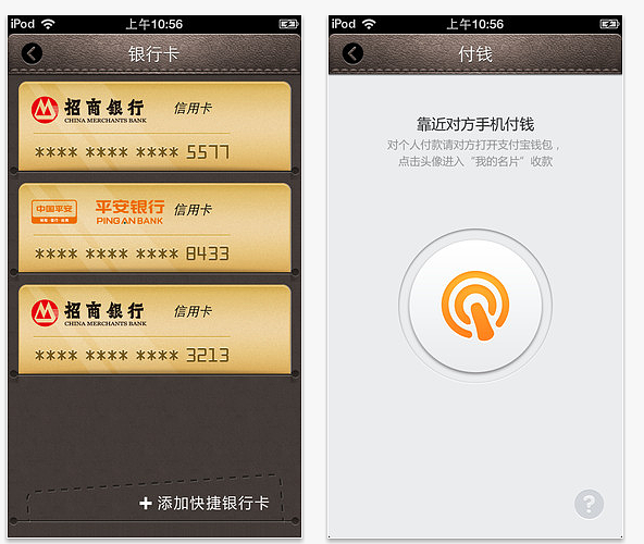 ipad支付宝客户端(ipad 支付宝)-第2张图片-太平洋在线下载