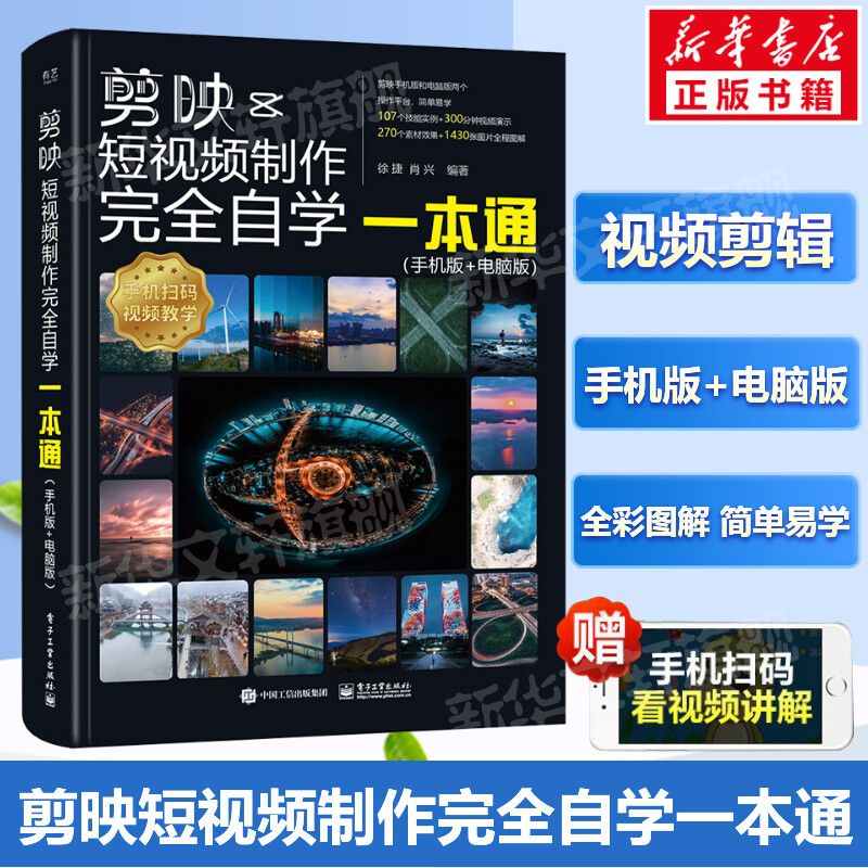 手机版剪映教程详细版剪映剪辑自学入门免费教程-第2张图片-太平洋在线下载