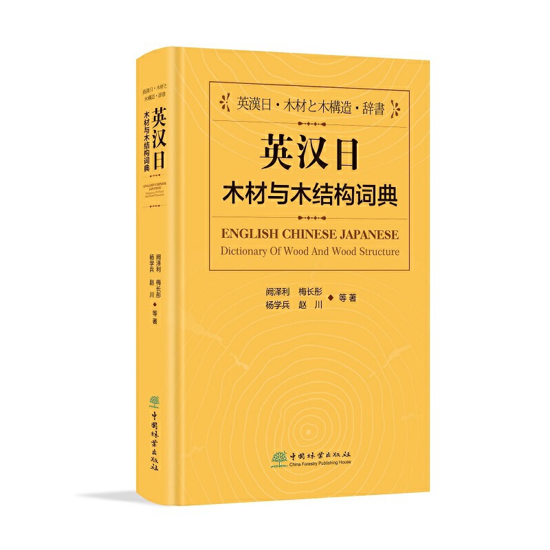 木头字典安卓版木材批发市场一览表-第1张图片-太平洋在线下载