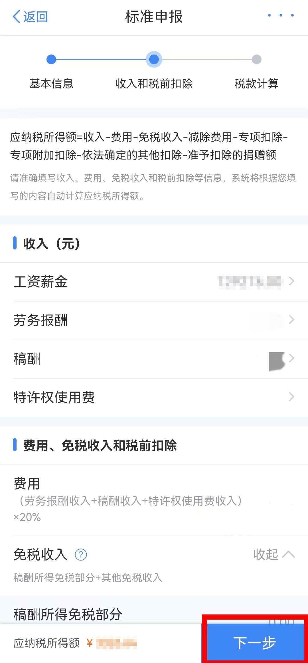 代扣税客户端自然人电子税务代扣代缴客户端下载官网-第1张图片-太平洋在线下载